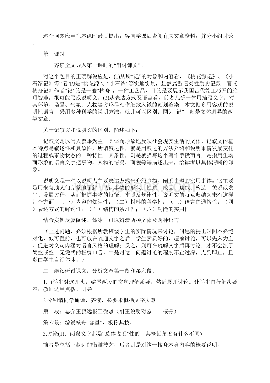 《核舟记》优秀教学设计.docx_第3页