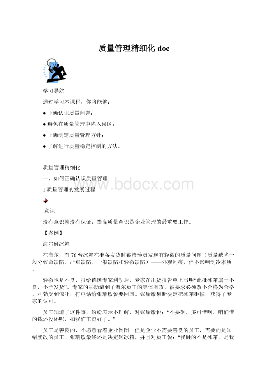 质量管理精细化doc.docx_第1页