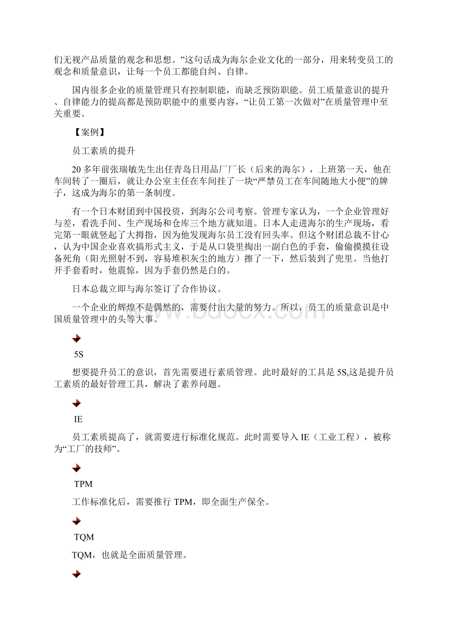 质量管理精细化doc.docx_第2页