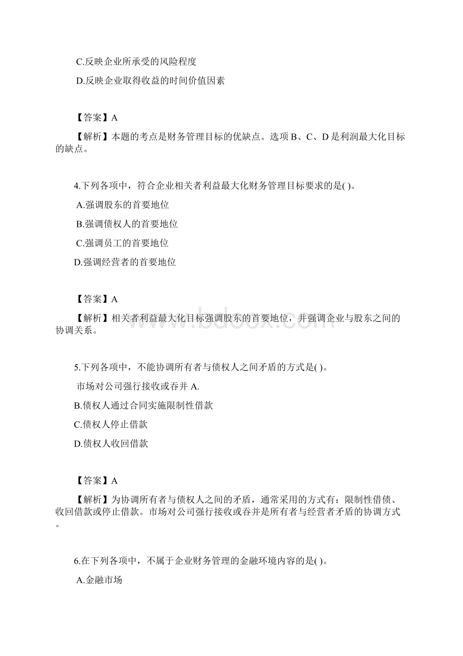 初级财务管理练习题1教学提纲.docx_第2页