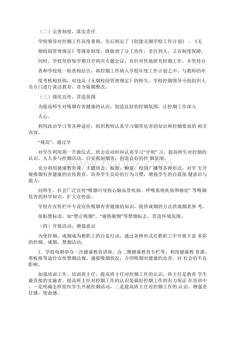 创建无烟学校工作计划.docx_第2页