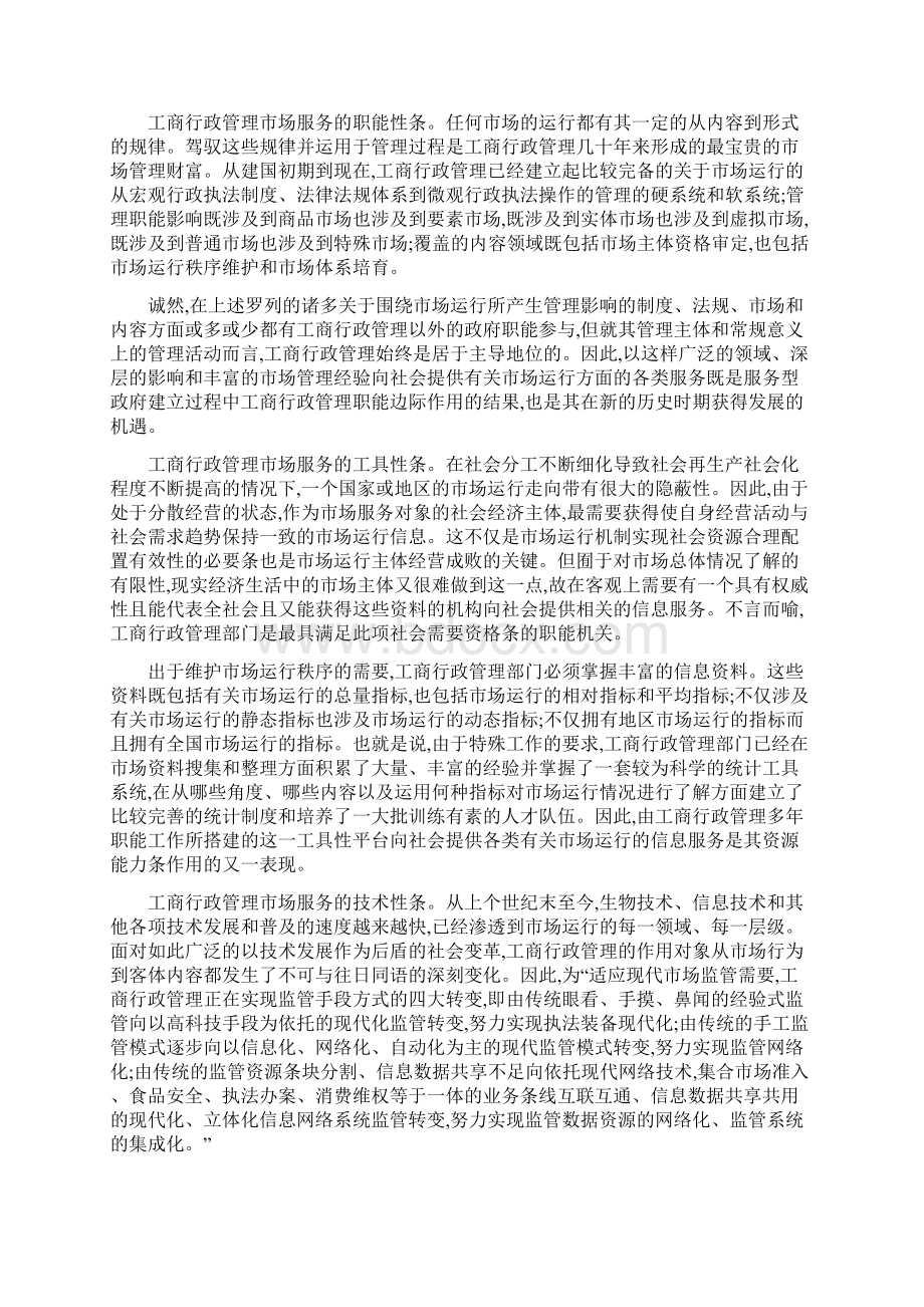 电大工商管理毕业论文电大工商管理本科毕业论文范例Word格式.docx_第2页