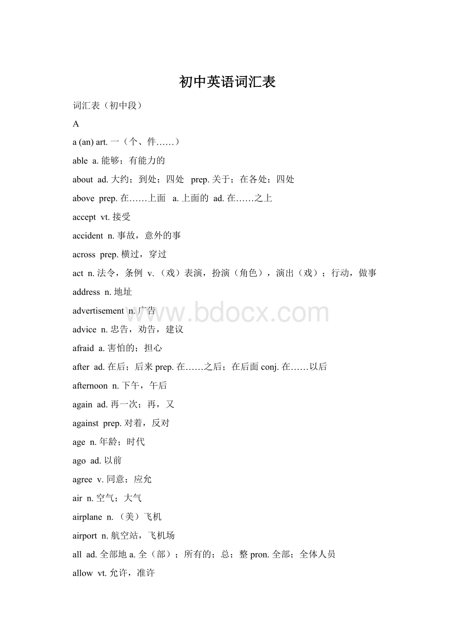 初中英语词汇表.docx_第1页