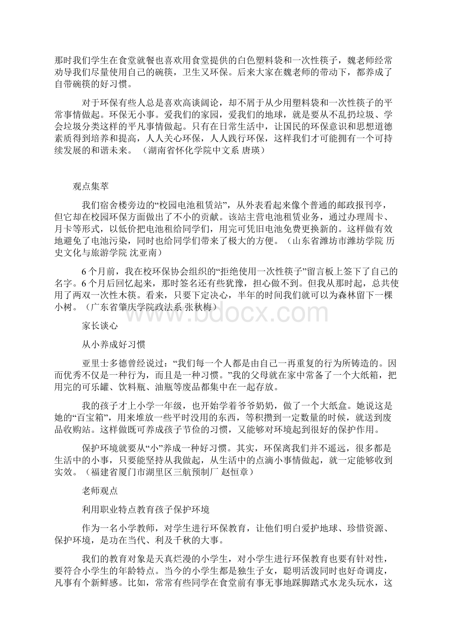 大学生如何为保护环境作贡献Word下载.docx_第2页