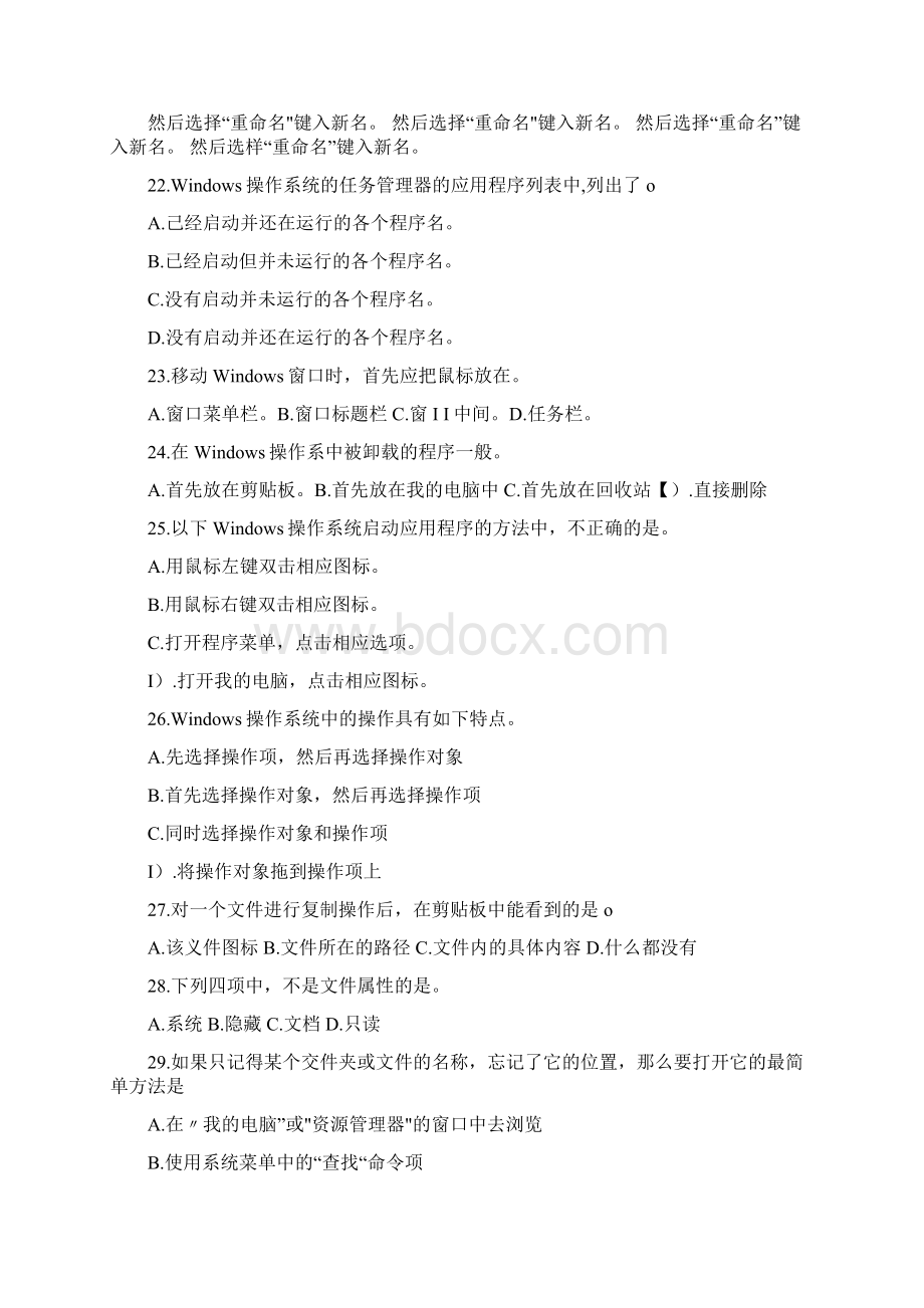 《计算机应用基础》统考练习题三doc.docx_第3页