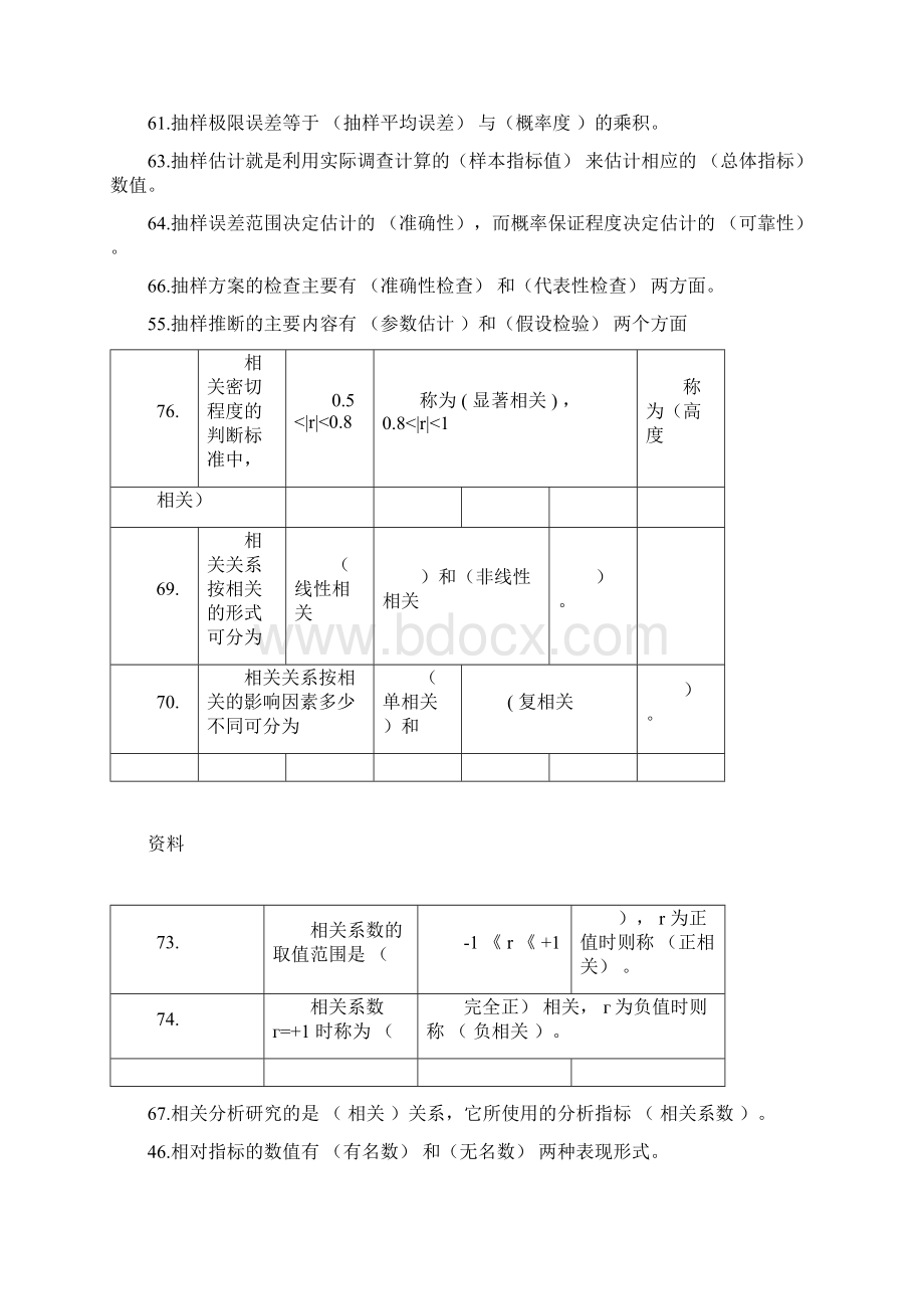 统计学原理试题答案整理考试必备.docx_第3页