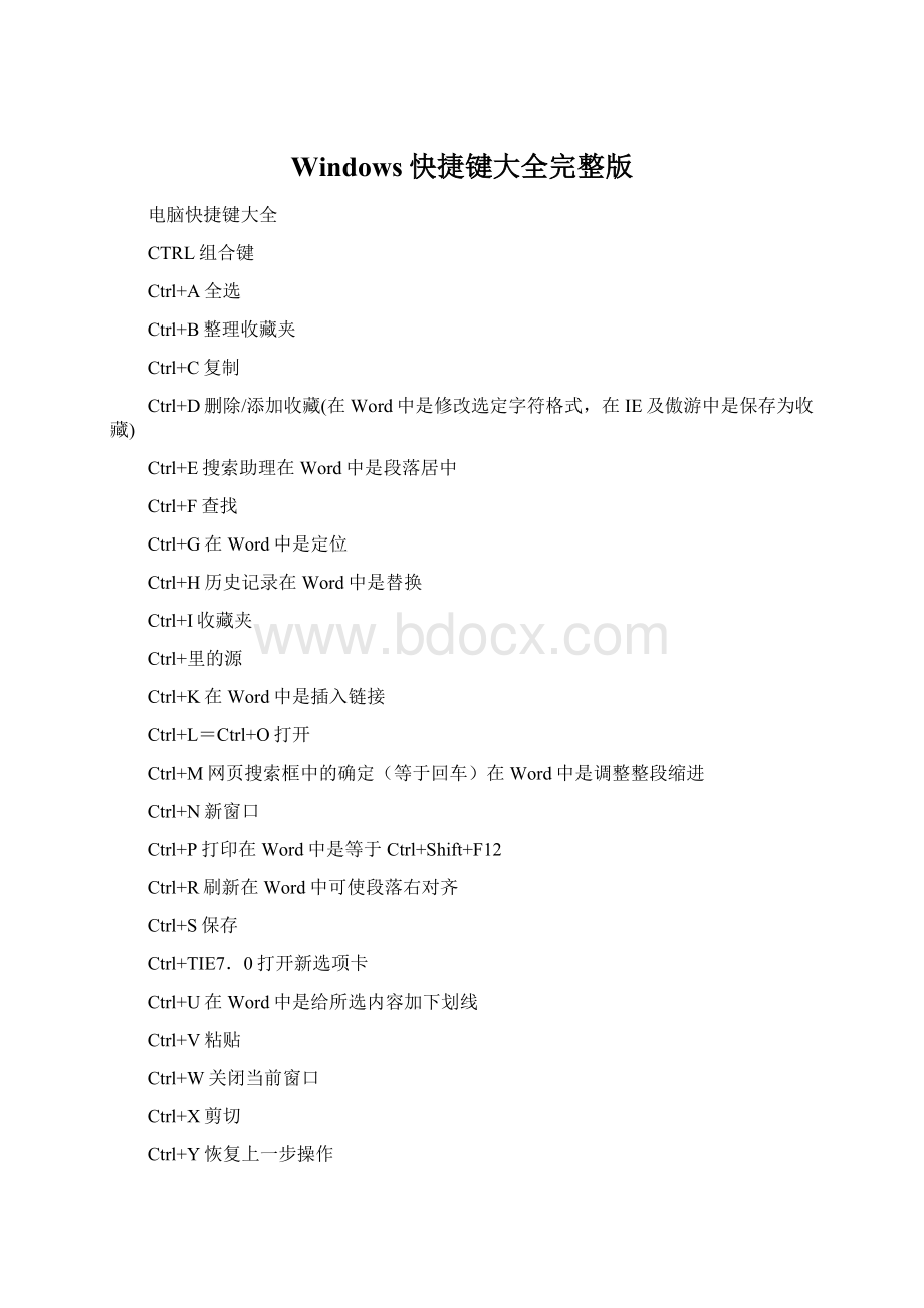 Windows快捷键大全完整版.docx_第1页