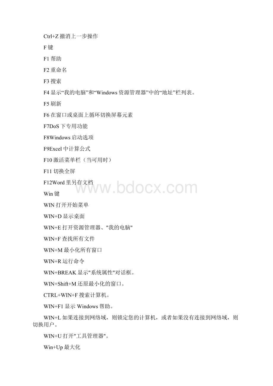 Windows快捷键大全完整版.docx_第2页