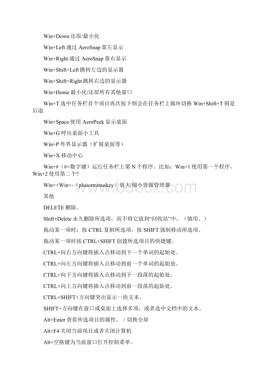 Windows快捷键大全完整版.docx_第3页