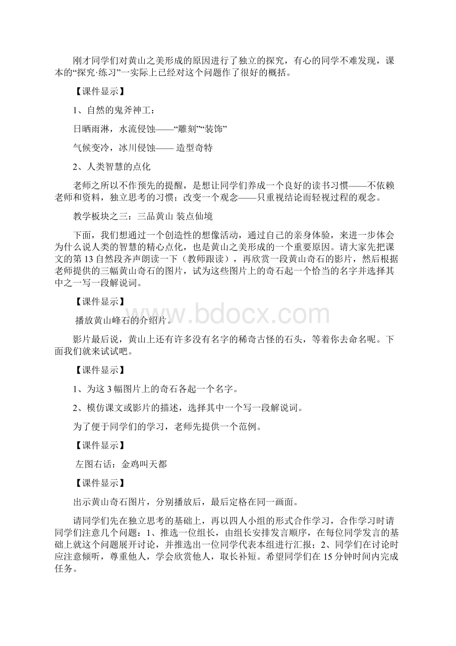 飞红滴翠记黄山教案Word格式文档下载.docx_第3页