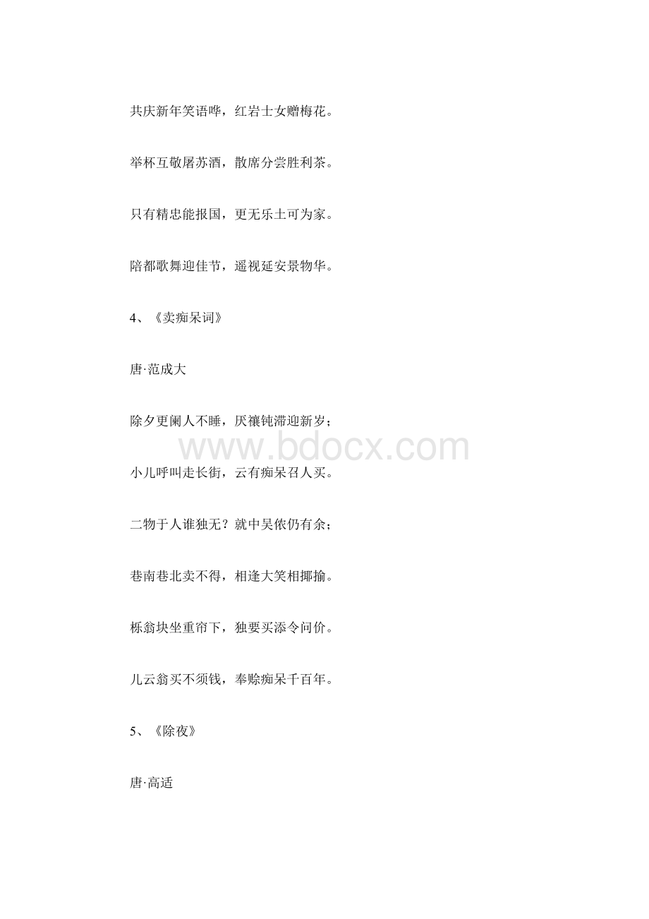 欢乐喜庆的古诗词文档格式.docx_第2页