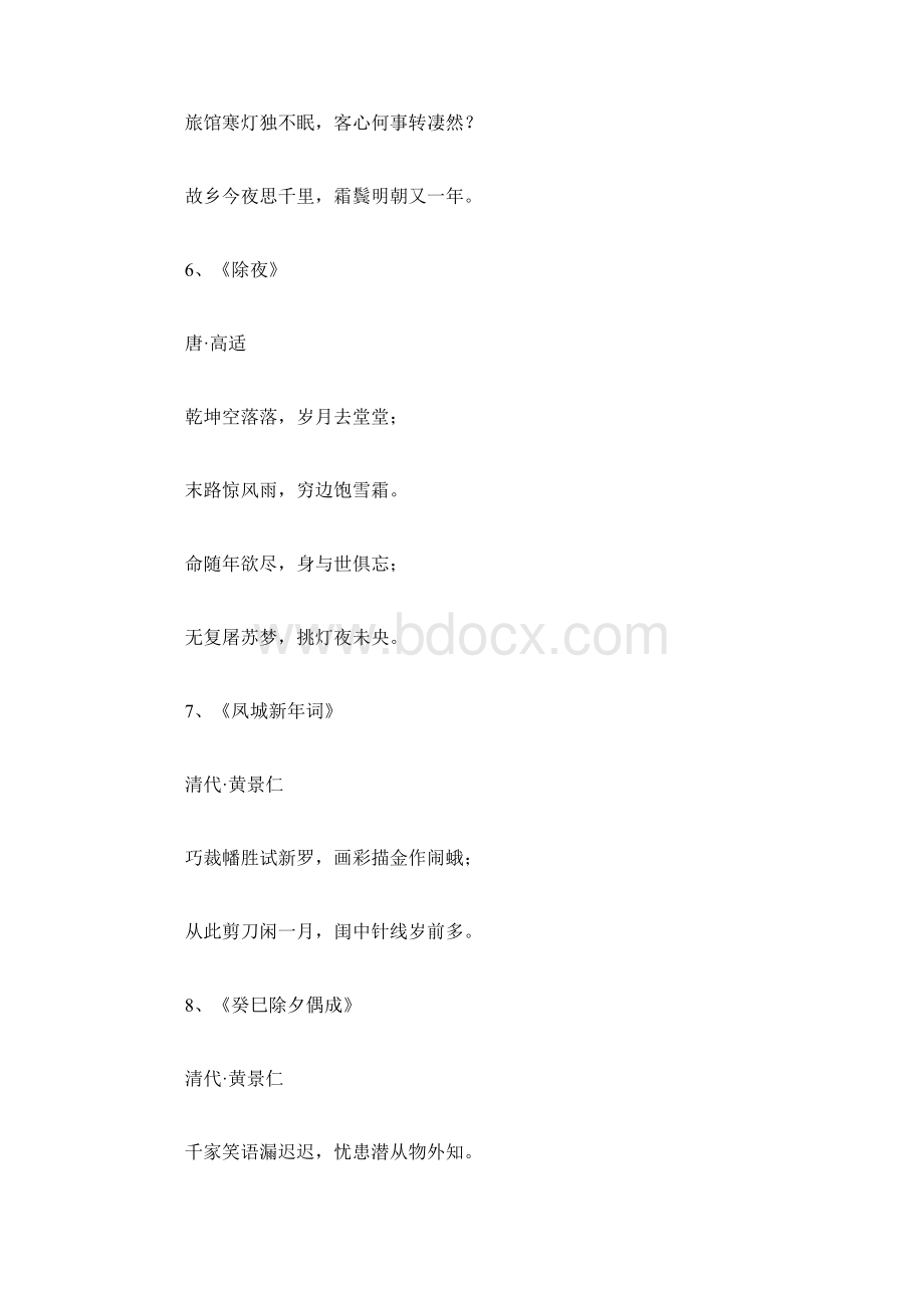 欢乐喜庆的古诗词文档格式.docx_第3页