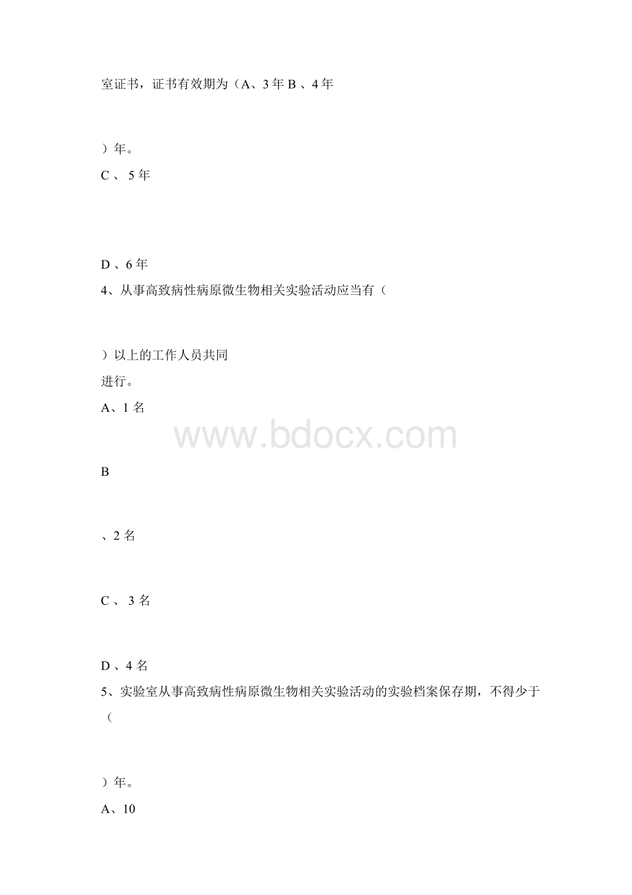 生物安全培训试题答案生物安全培训答题.docx_第2页