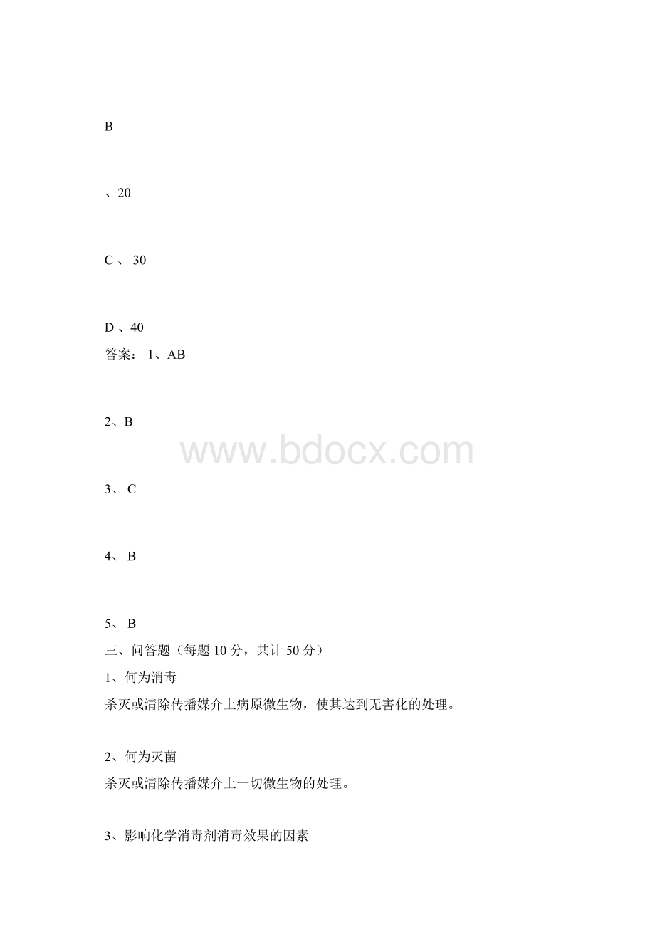 生物安全培训试题答案生物安全培训答题.docx_第3页