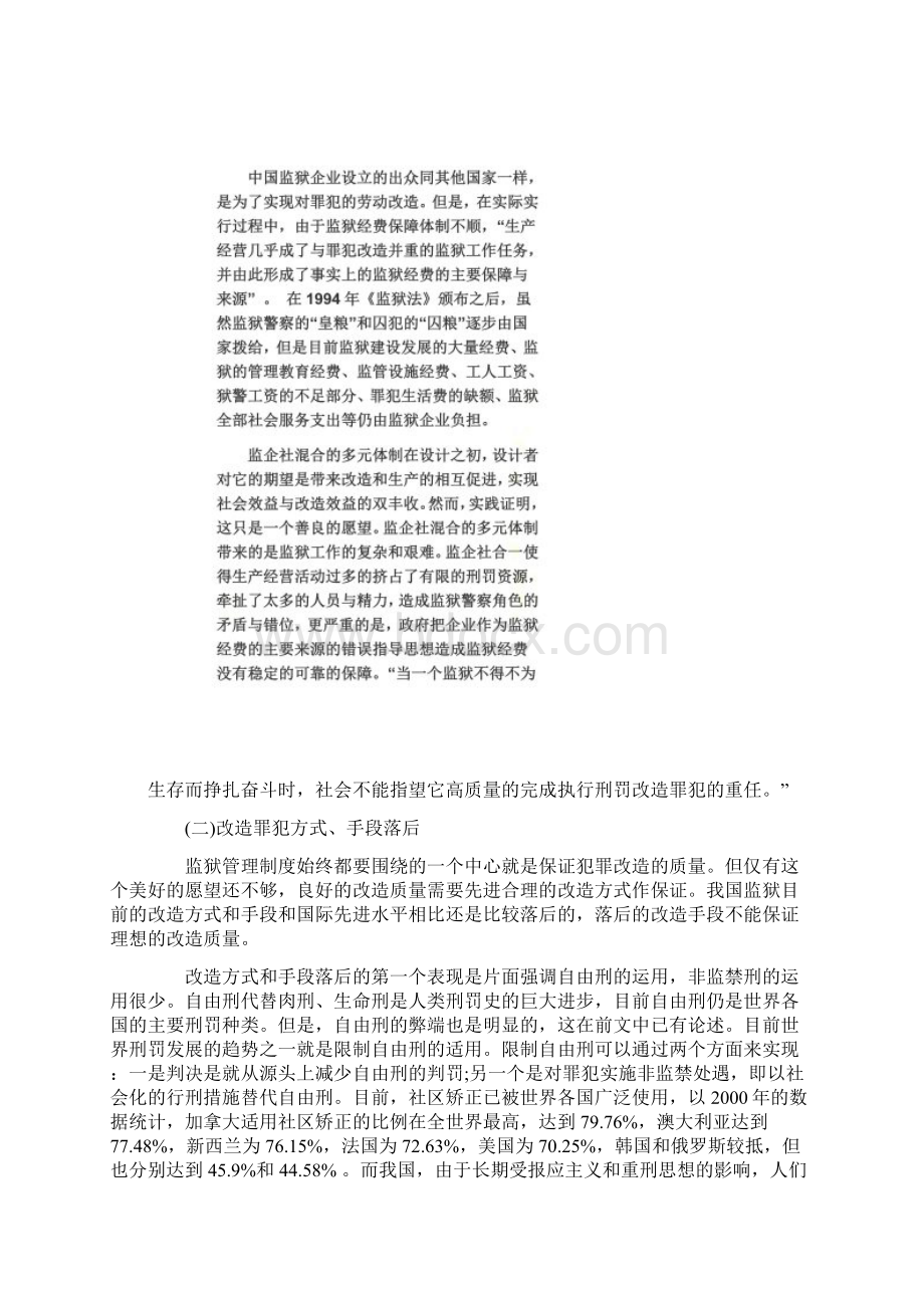 中国监狱管理体制的现状及弊端.docx_第2页