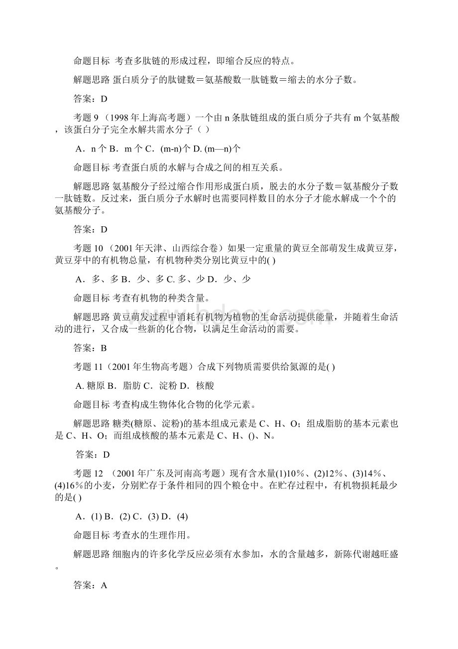 专题复习十年真题细胞部分.docx_第3页