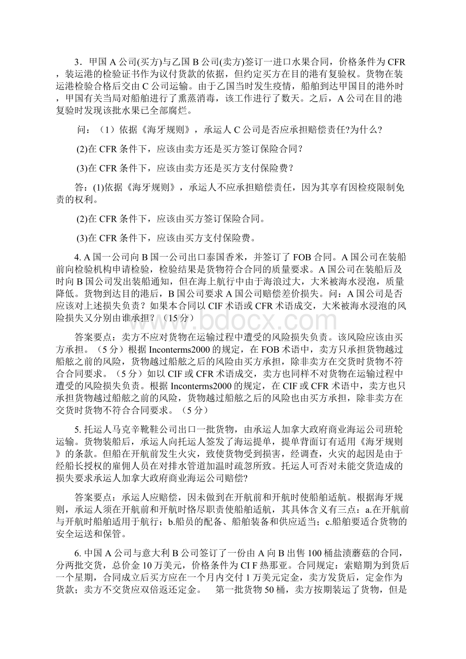 国际经济法案例总结 张婉怡.docx_第2页