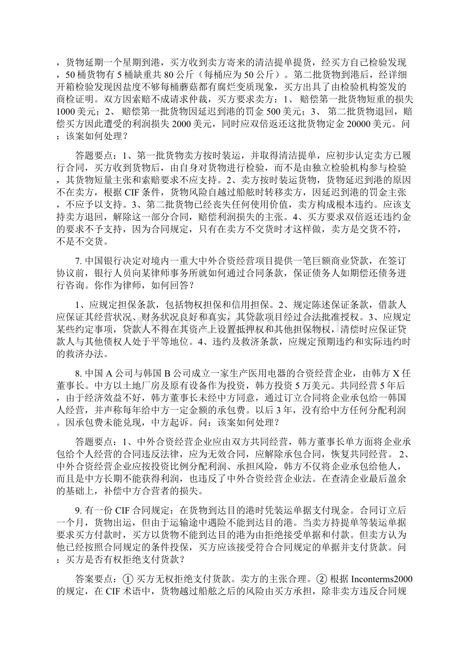 国际经济法案例总结 张婉怡.docx_第3页