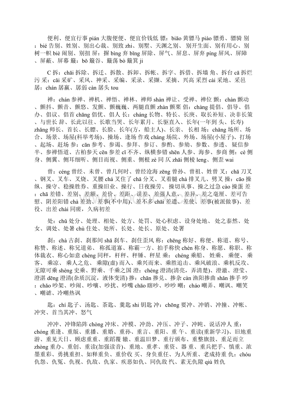 高中语文易错拼音.docx_第2页