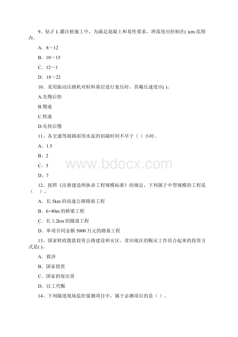 注册二级建造师《公路工程管理与实务》考前检测D卷 含答案.docx_第3页