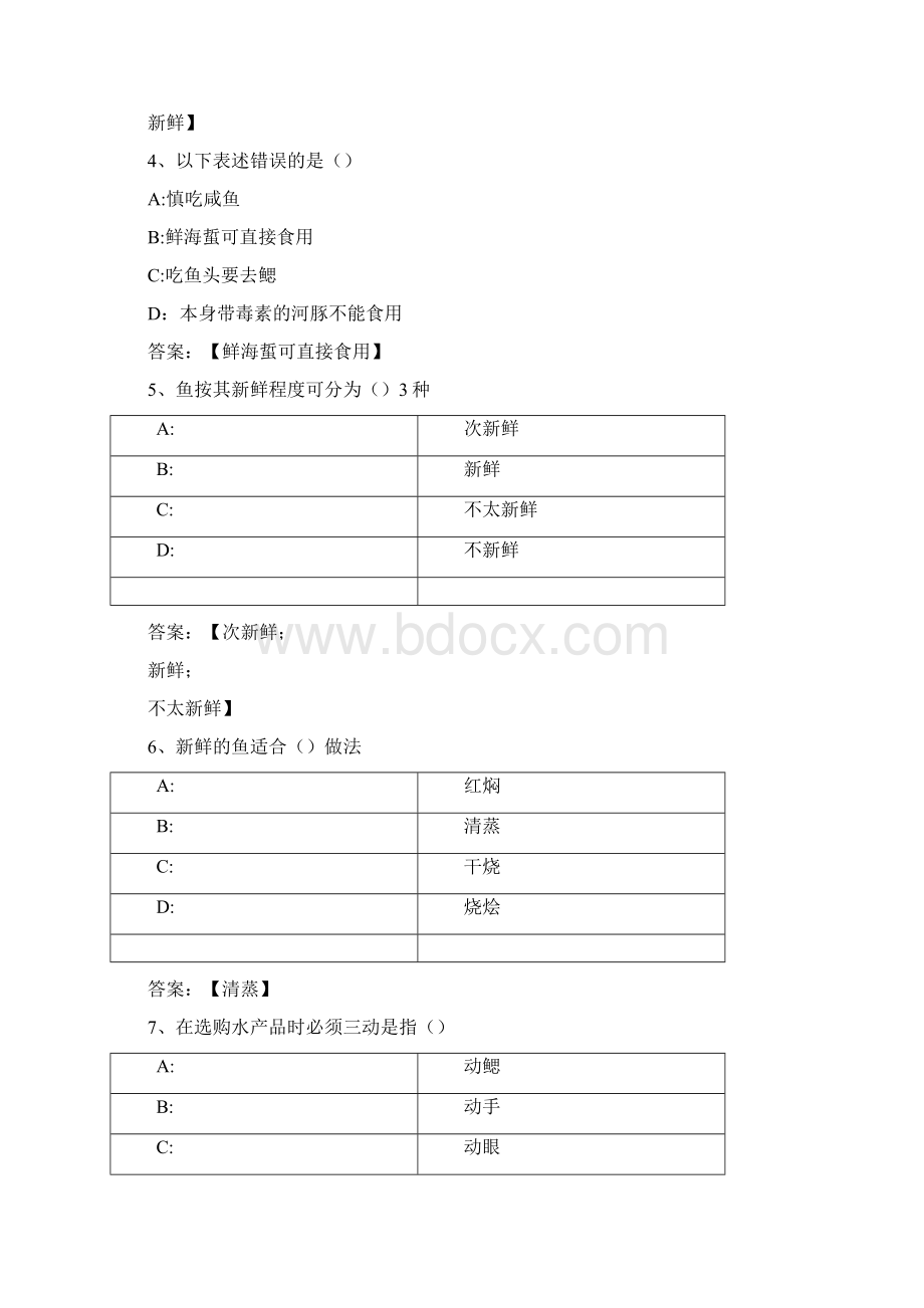 智慧树知到餐桌上的渔文化章节测试完整答案.docx_第2页