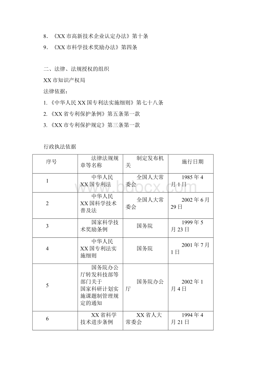 行政征收行政强制行政给付行政确认行政裁决行政许.docx_第2页