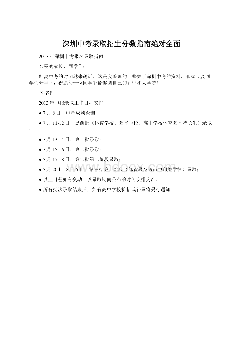 深圳中考录取招生分数指南绝对全面.docx_第1页