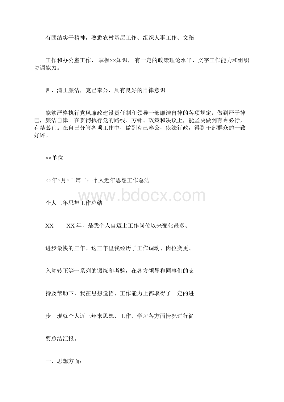 调动述职报告.docx_第2页