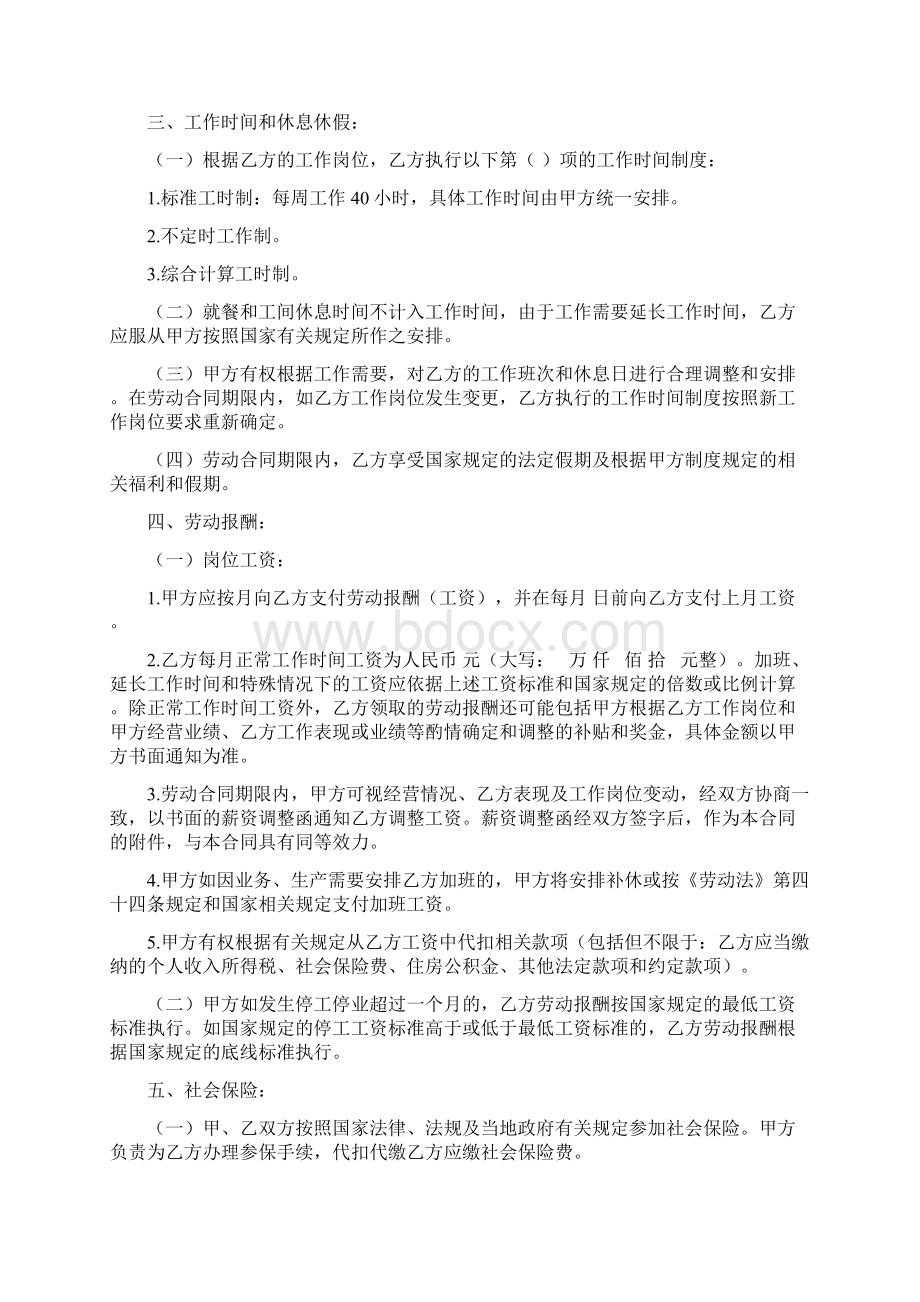 劳动合同企业版 2.docx_第2页