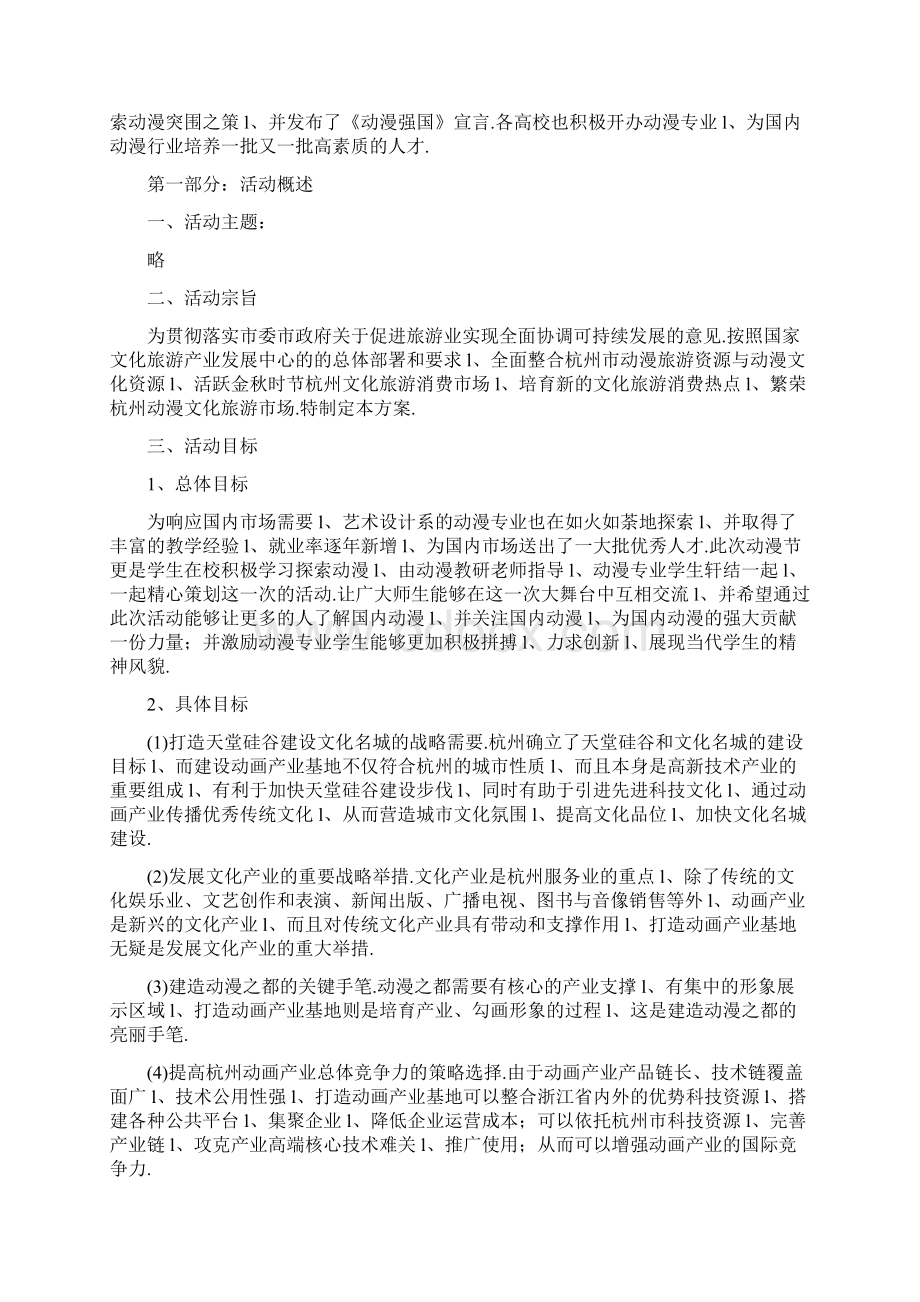 杭州国际动漫节大型活动策划方案书文档格式.docx_第3页