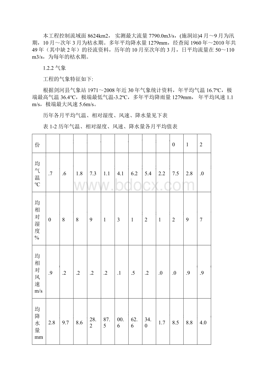 贵州剑河施工组织设计Word格式文档下载.docx_第3页