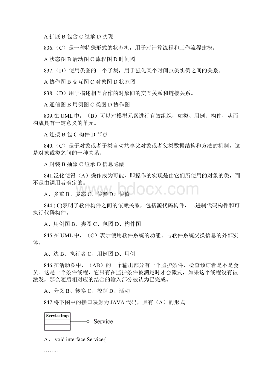 UML考试真题Word文件下载.docx_第2页