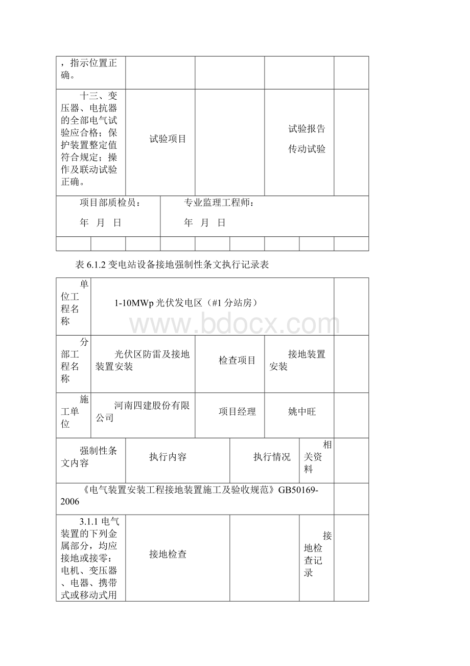 强制性条文执行记录表.docx_第3页