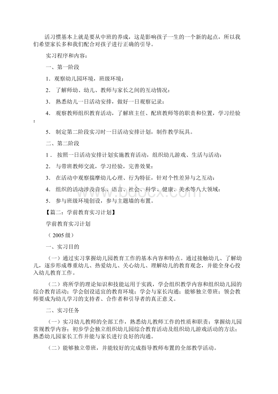 工作计划之幼儿园教师实习计划Word文件下载.docx_第2页