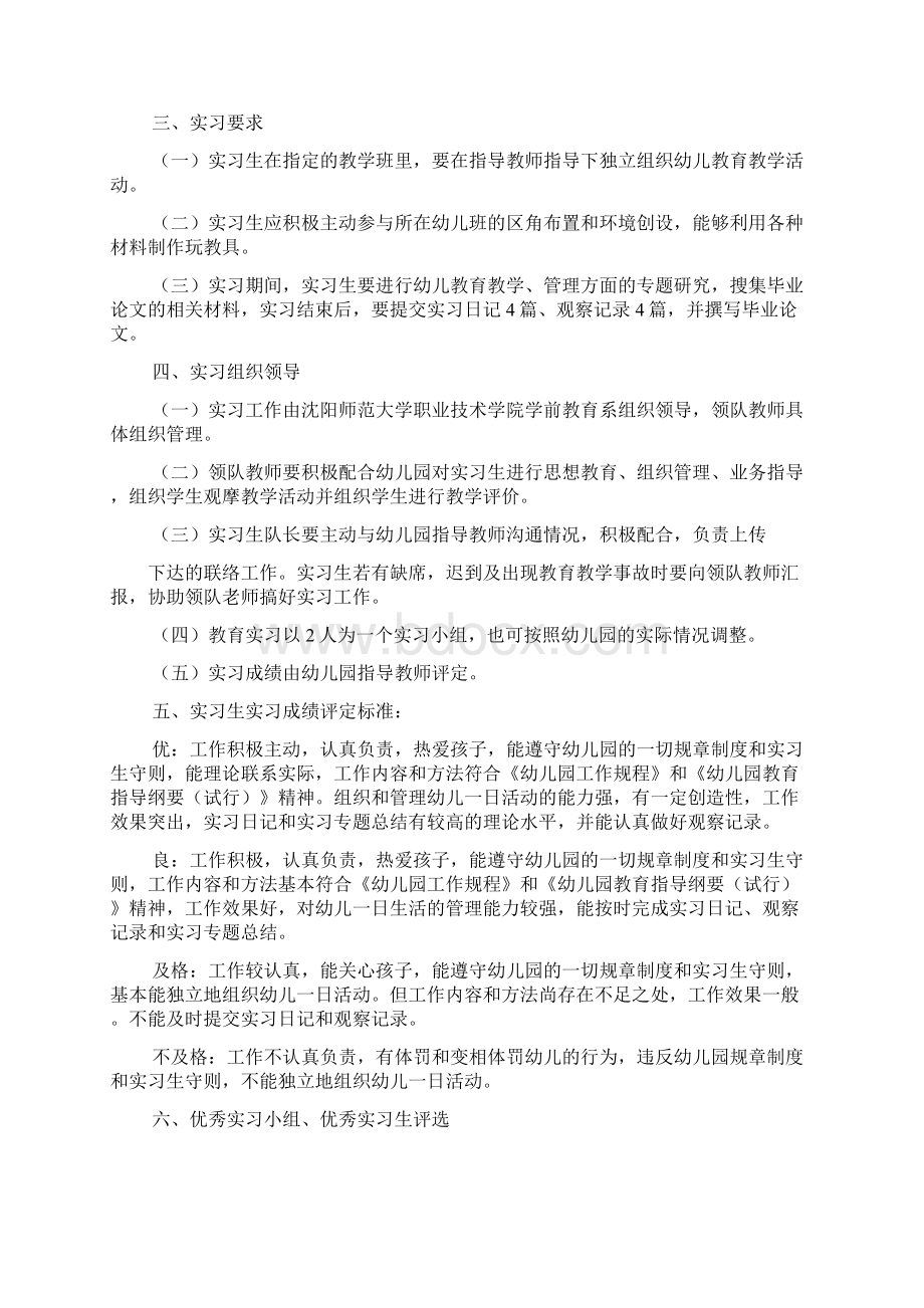 工作计划之幼儿园教师实习计划.docx_第3页