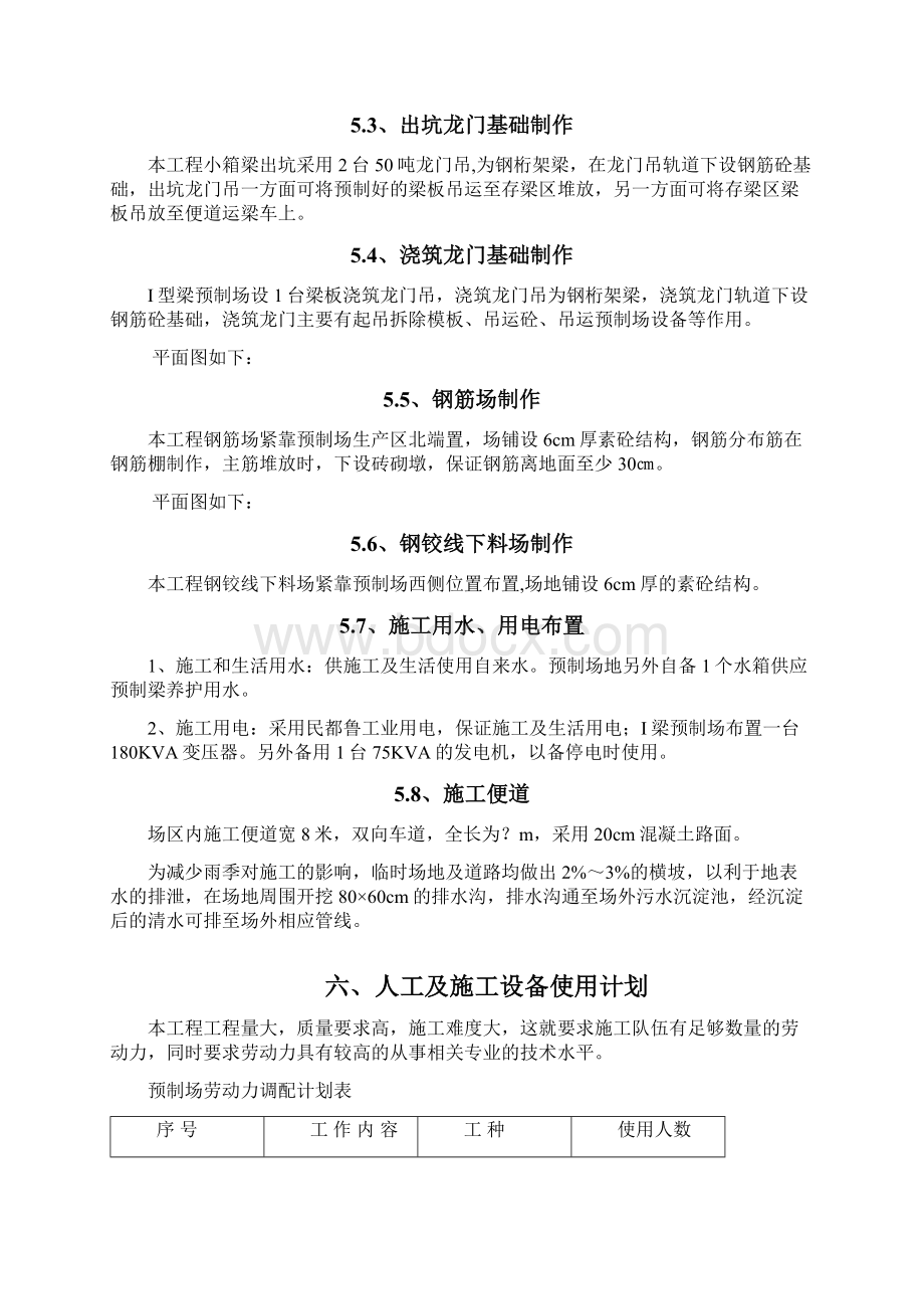 I型梁预制施工组织设计与对策Word格式文档下载.docx_第3页