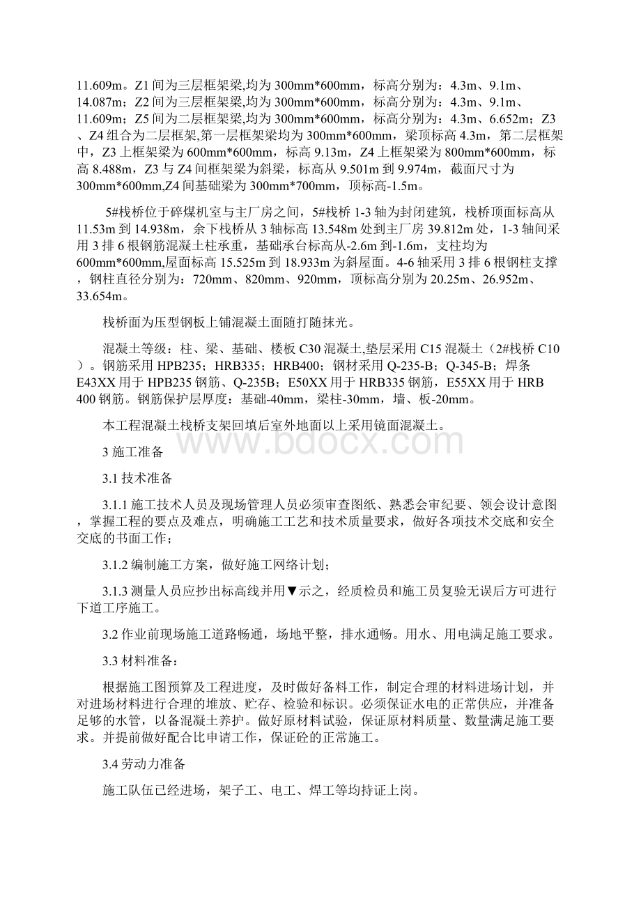 输煤栈桥施工方案 推荐Word下载.docx_第2页