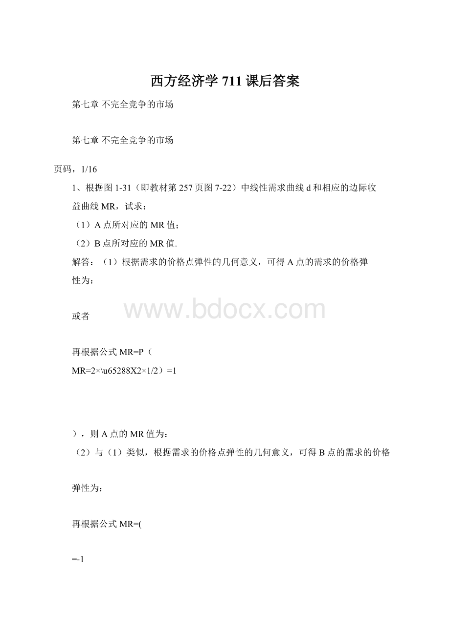 西方经济学711课后答案.docx