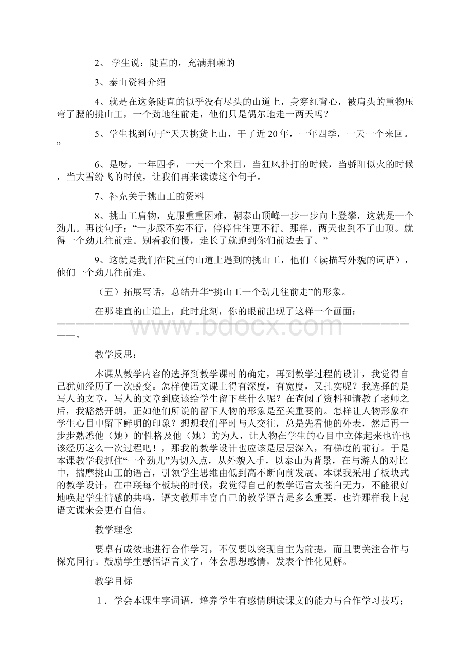 热门挑山工教学设计及反思Word格式.docx_第3页