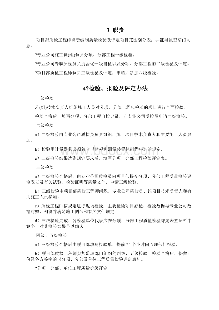 电气专业质量验收项目划分表.docx_第2页