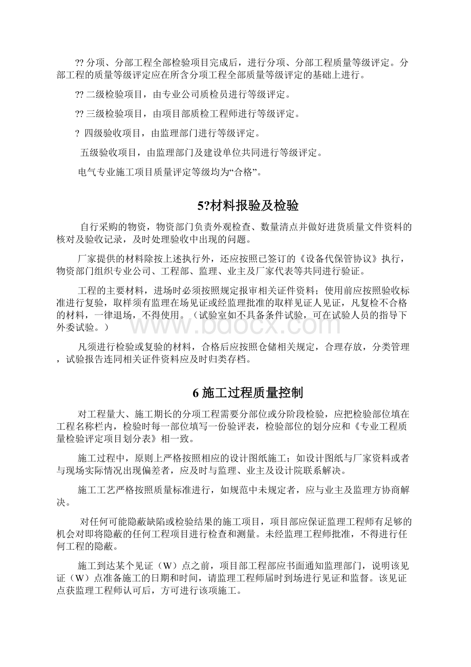 电气专业质量验收项目划分表.docx_第3页