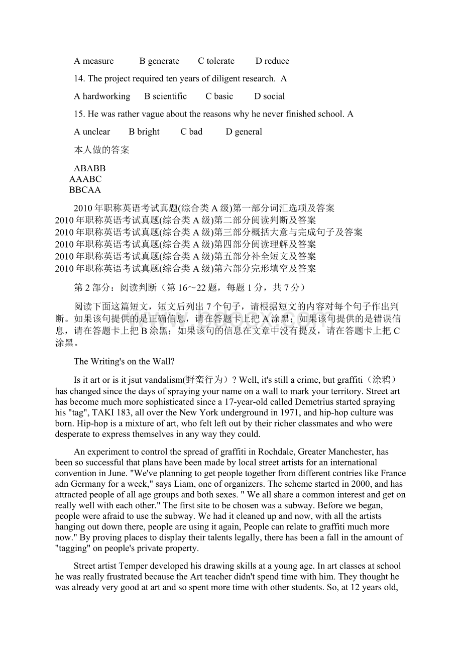 职称英语综合A真题及答案.docx_第2页