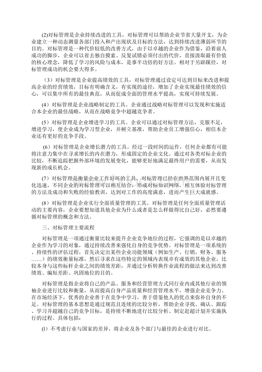 对标管理培训材料.docx_第2页