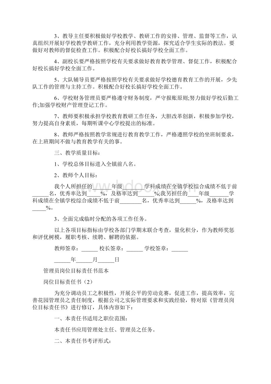 岗位目标责任书4篇Word格式文档下载.docx_第2页