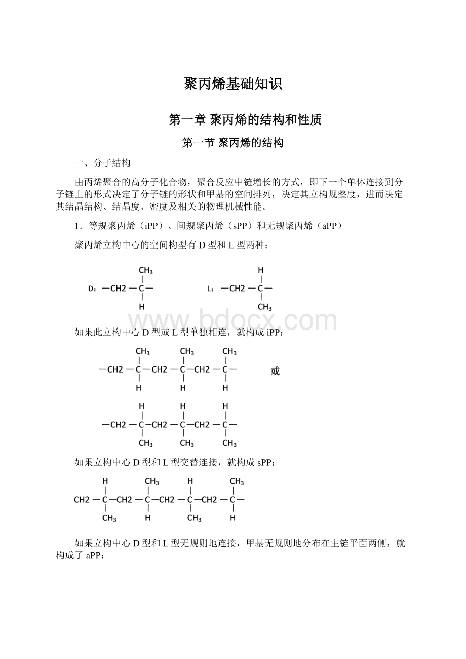 聚丙烯基础知识.docx