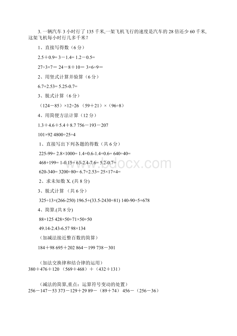 小学四年级四则运算练习题分类练习.docx_第3页