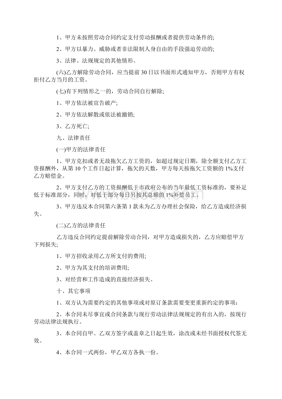 5篇实用保洁人员劳动合同范本.docx_第3页