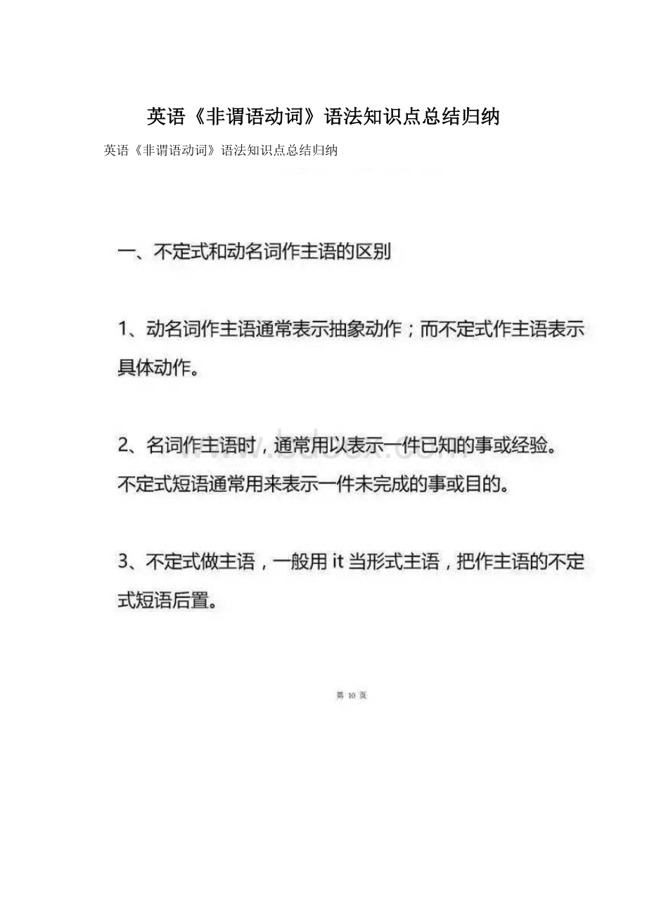 英语《非谓语动词》语法知识点总结归纳.docx_第1页