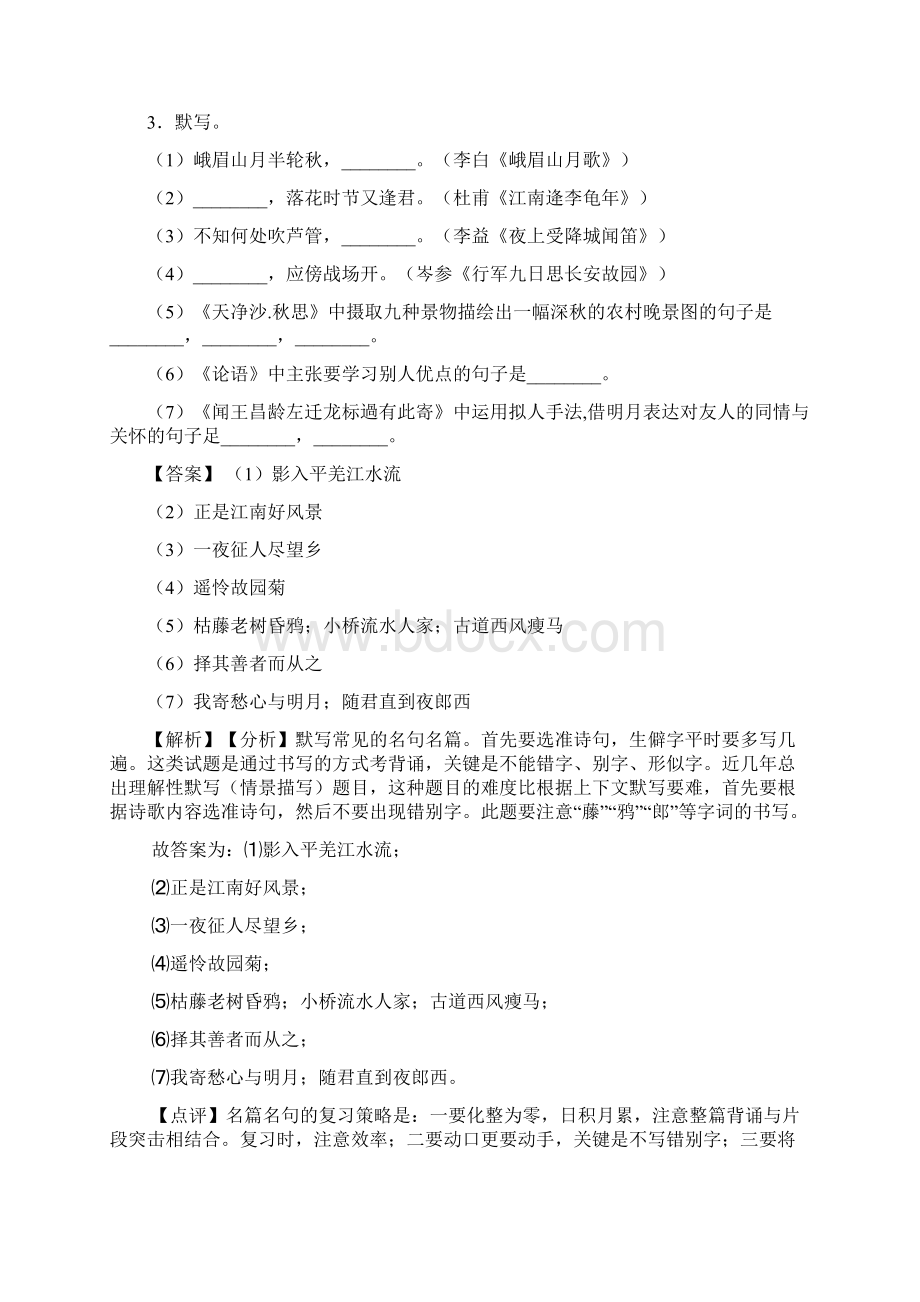 初中七年级 上册语文名著默写练习训练试题及答案Word版Word格式文档下载.docx_第3页