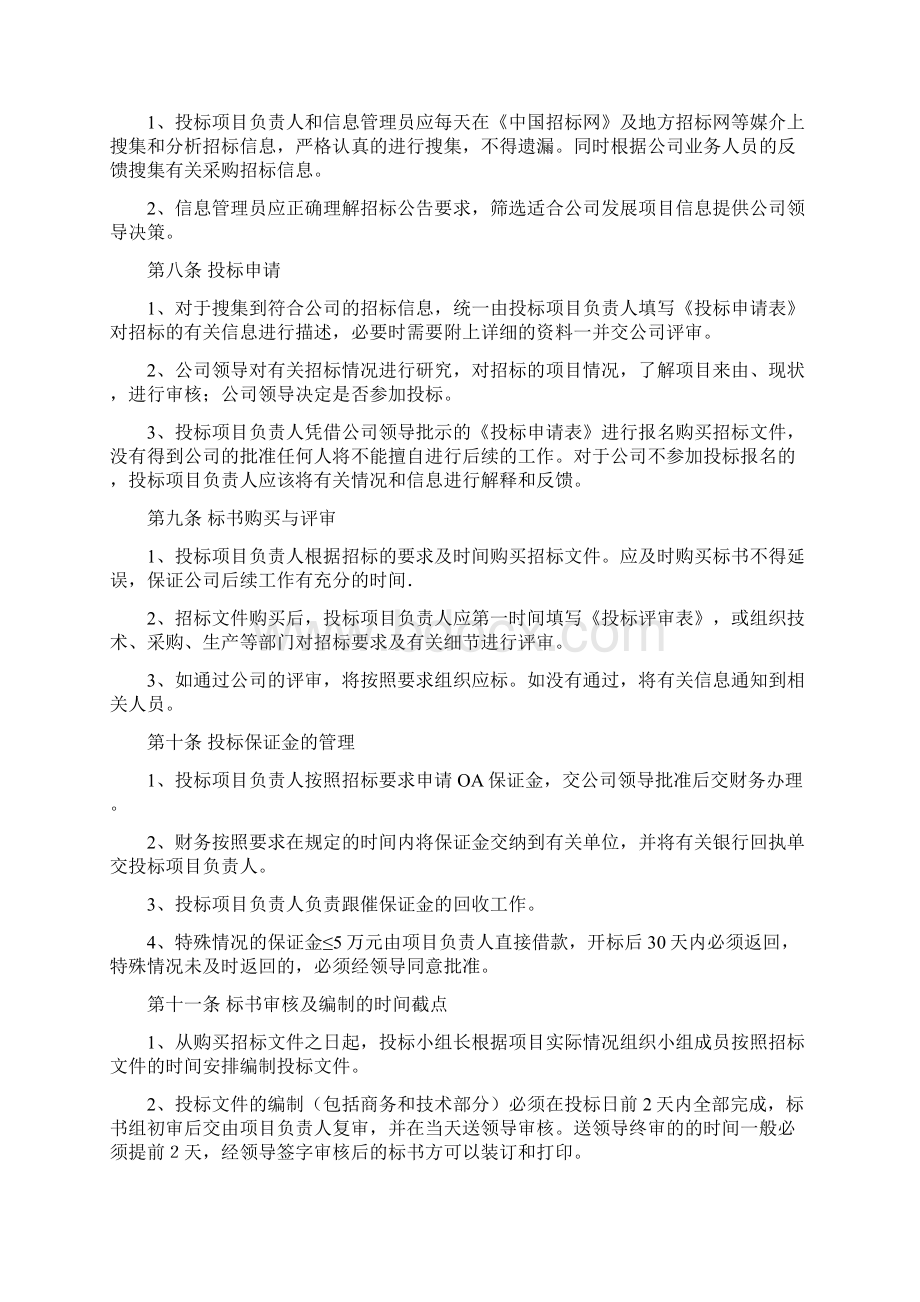 投标管理办法.docx_第2页